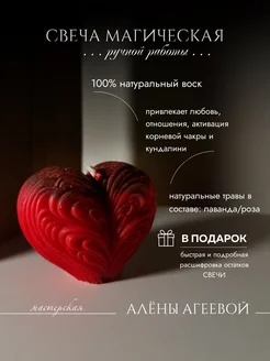 Свеча магическая восковая подарочная на любовь сердечко 329855450 купить за 462 ₽ в интернет-магазине Wildberries