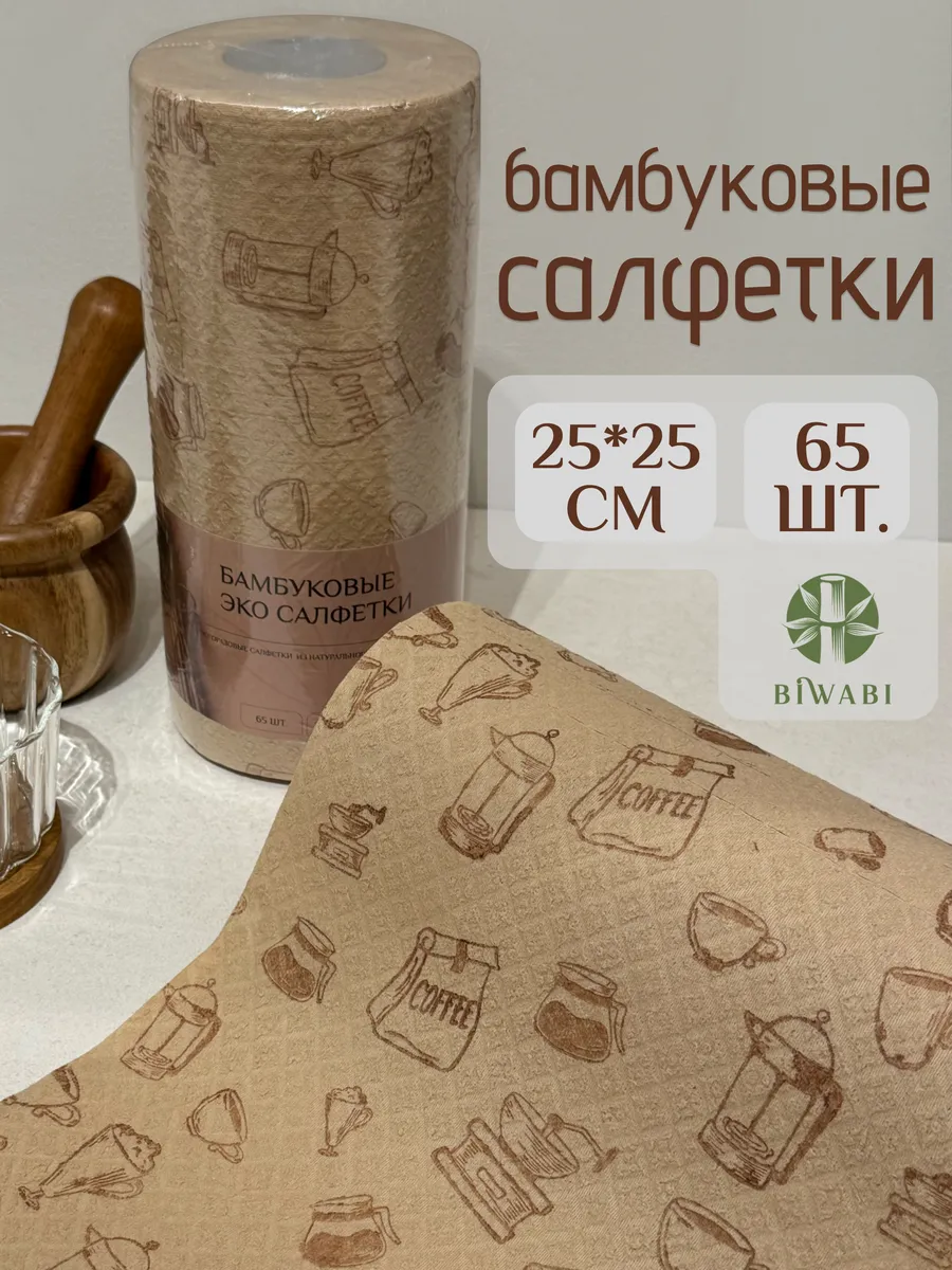 Бамбуковые салфетки для уборки