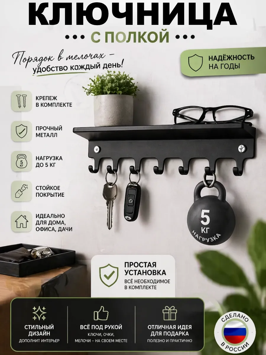 Ключница металлическая с полкой, 7 крючков, настенная