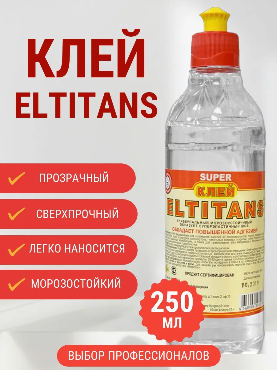 Супер клей универсальный титан 250мл