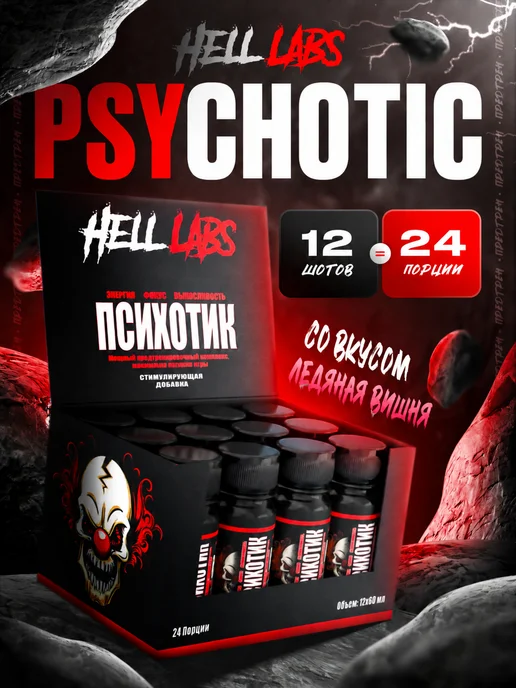 Hell labs Предтрен Pre Workout Психотик, Сливочный персик, 12 шт