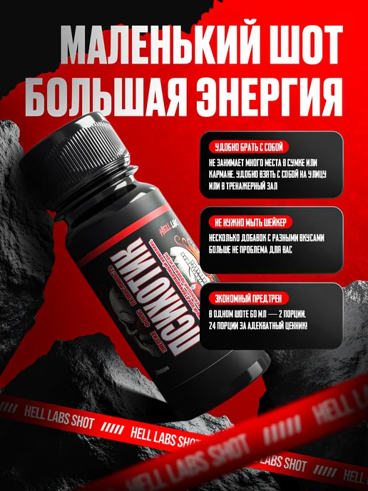 Hell labs Предтрен Pre Workout Психотик, Сливочный персик, 12 шт, фото 2