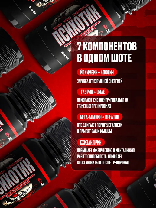 Hell labs Предтрен Pre Workout Психотик, Сливочный персик, 12 шт, фото 4