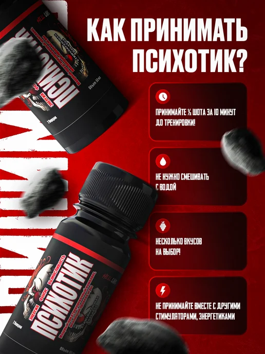 Hell labs Предтрен Pre Workout Психотик, Сливочный персик, 12 шт, фото 5
