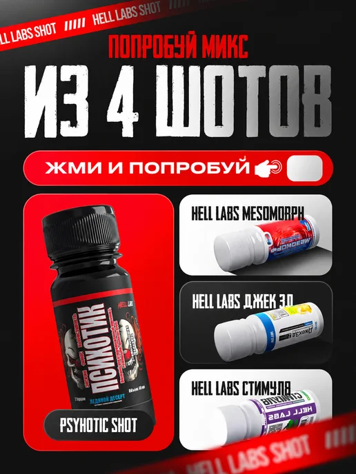 Hell labs Предтрен Pre Workout Психотик, Сливочный персик, 12 шт, фото 7