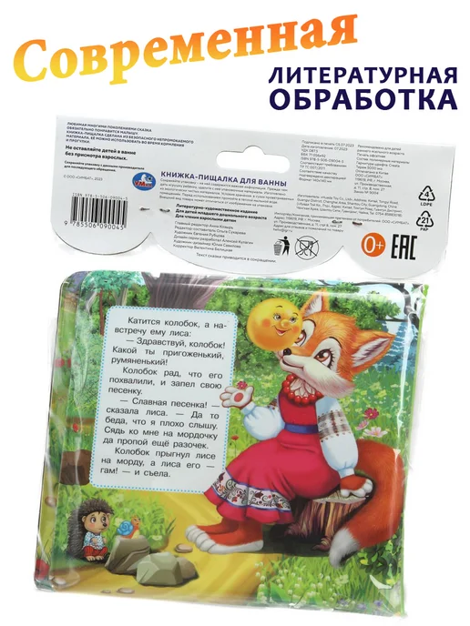 Умка Книжка игрушка с пищалкой для ванной Колобок Ушинский, голубой, фото 4