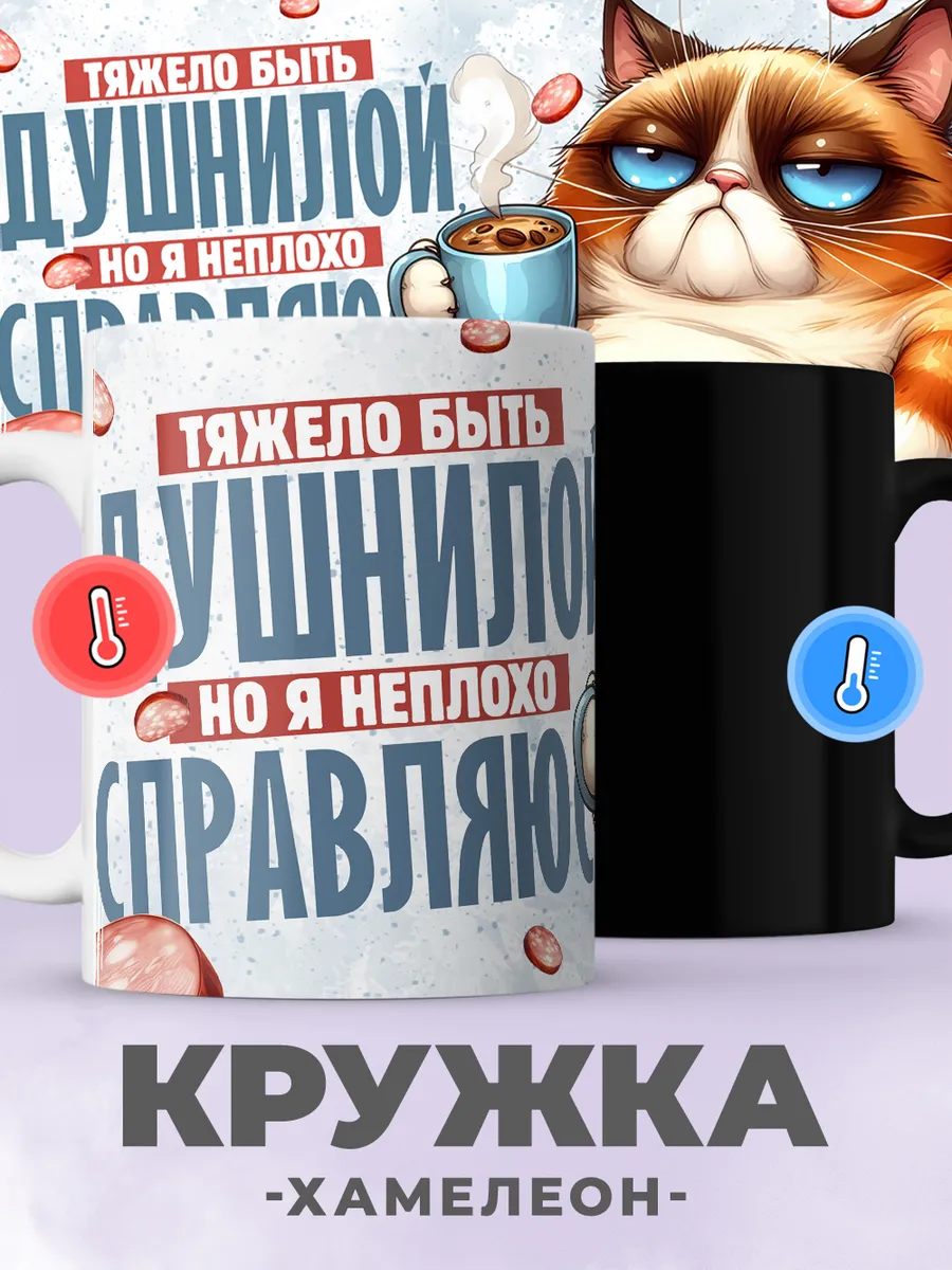 Кружка хамелеон с принтом кот душнила