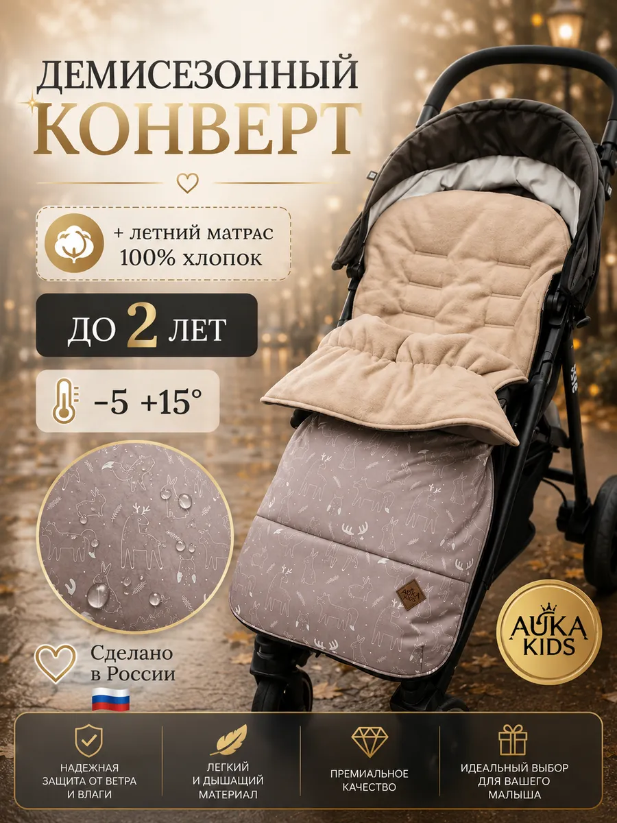 Конверт в коляску прогулочную осень - зима