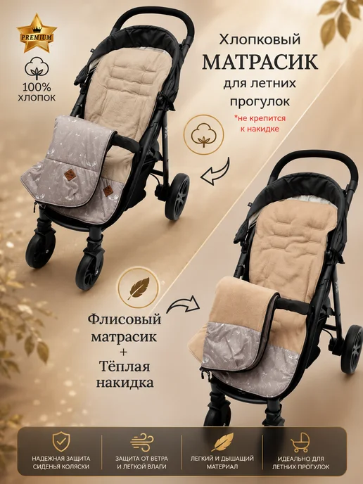 AUKA kids Конверт в коляску прогулочную осень - зима, бежевый, фото 2