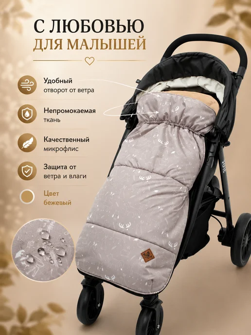 AUKA kids Конверт в коляску прогулочную осень - зима, бежевый, фото 3