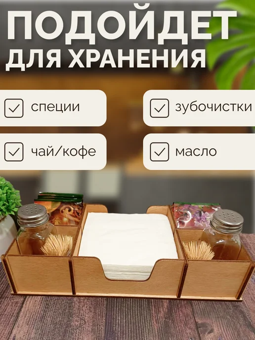 L.E.S Салфетница на стол деревянная органайзер, бежевый, фото 4