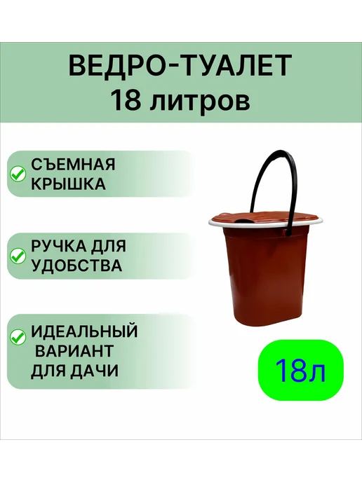 Мегапласт Комплект ведро-туалет 18 л и умывальник 9 л, 18 л, 9 л, фото 2