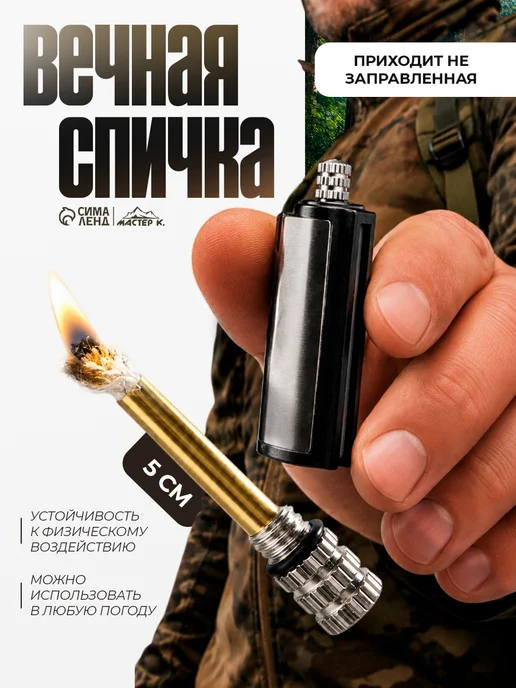 Сималенд Огниво туристическое, брелок, вариант