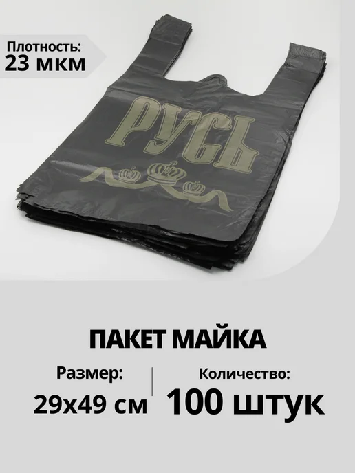 ООО "БС" Пакеты майка с ручками прочные 29х49 см, 100 шт, чёрные, 29x49 см, 100 шт