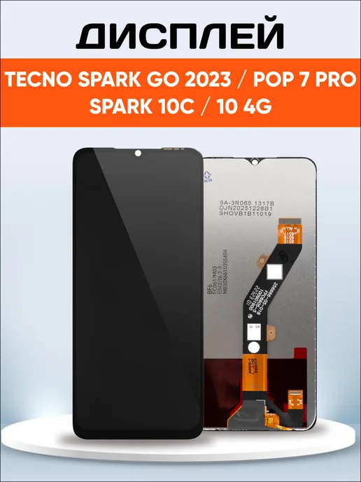 TECNO Дисплей для Spark Go 2023, Pop 7 Pro, IPS, черный