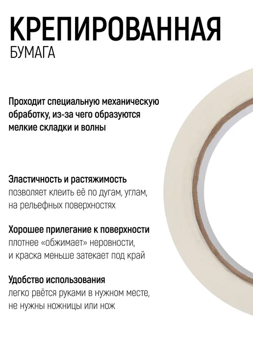 КУРС Лента малярная 48 мм х 40 м, скотч бумажный, 30 м, фото 3