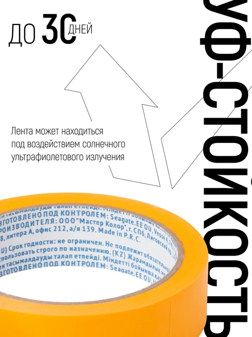 Master Color Лента малярная 25 мм x 25 м скотч бумажный, УФ стойкий, 25 м, фото 4