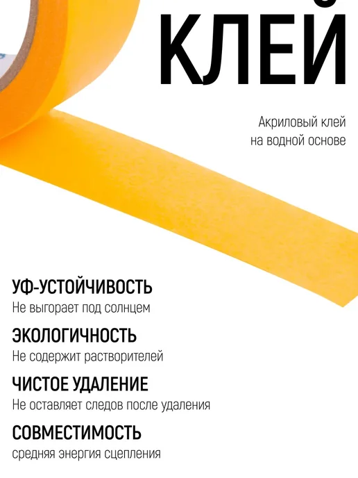 Master Color Лента малярная 25 мм x 25 м скотч бумажный, УФ стойкий, 25 м, фото 5
