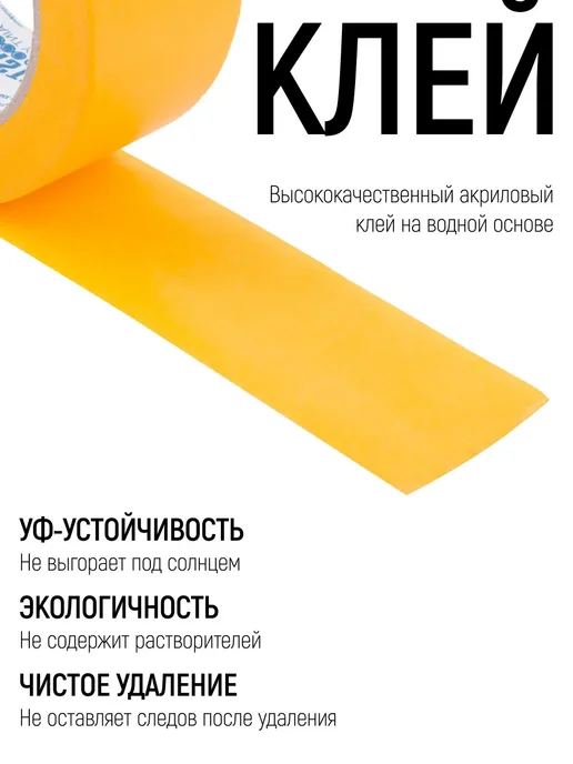 Master Color Лента малярная 48 мм х 50 м скотч бумажный, УФ стойкий, 50 м, фото 5