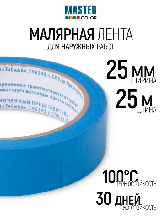 Master Color Лента малярная 36 мм x 25 м, скотч бумажный, УФ стойкий, 25 м