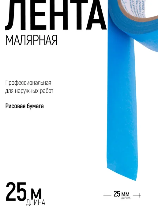 Master Color Лента малярная 36 мм x 25 м, скотч бумажный, УФ стойкий, 25 м, фото 2