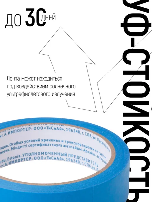Master Color Лента малярная 36 мм x 25 м, скотч бумажный, УФ стойкий, 25 м, фото 4