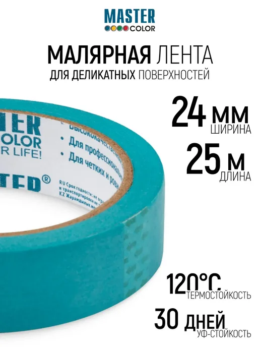 Master Color Малярный бумажный скотч 38 мм х 25 м лента сверхтонкая, 25 м