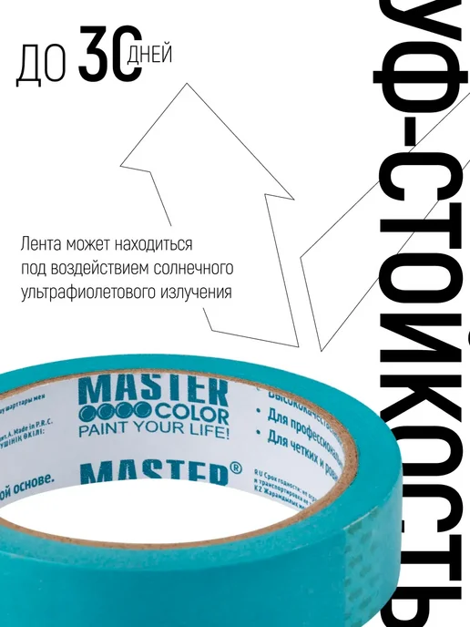Master Color Малярный бумажный скотч 38 мм х 25 м лента сверхтонкая, 25 м, фото 4