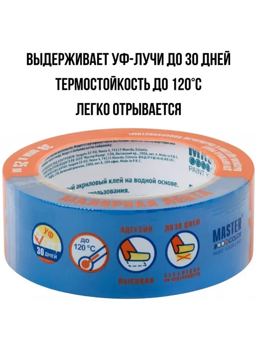 Master Color Малярный скотч 38 мм х 25 м сетчатая лента, 25 м, фото 2