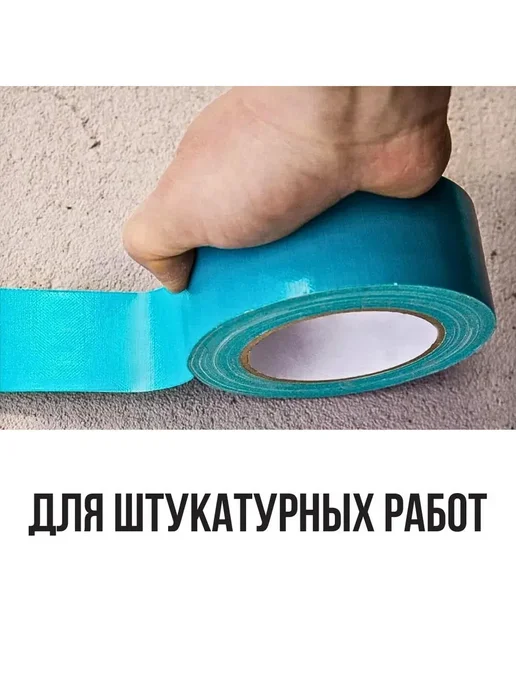 Master Color Малярный скотч 38 мм х 25 м сетчатая лента, 25 м, фото 3