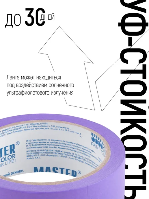 Master Color Лента малярная 36 мм x 25 м, скотч бумажный, УФ стойкий, вариант, фото 4
