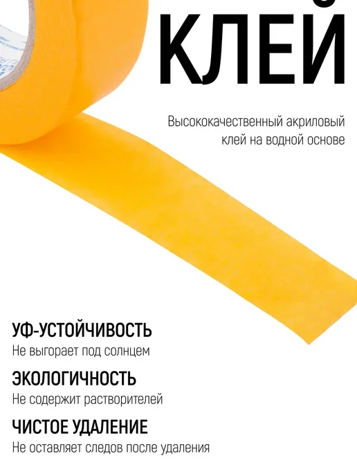 Master Color Лента малярная 36 мм x 25 м, скотч бумажный, УФ стойкий, 50 м, фото 5