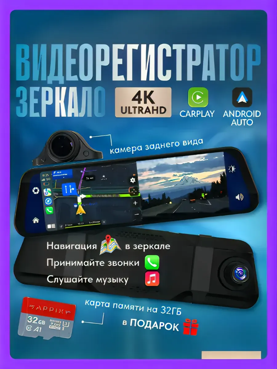 Видеорегистратор для автомобиля зеркало wifi навигатор