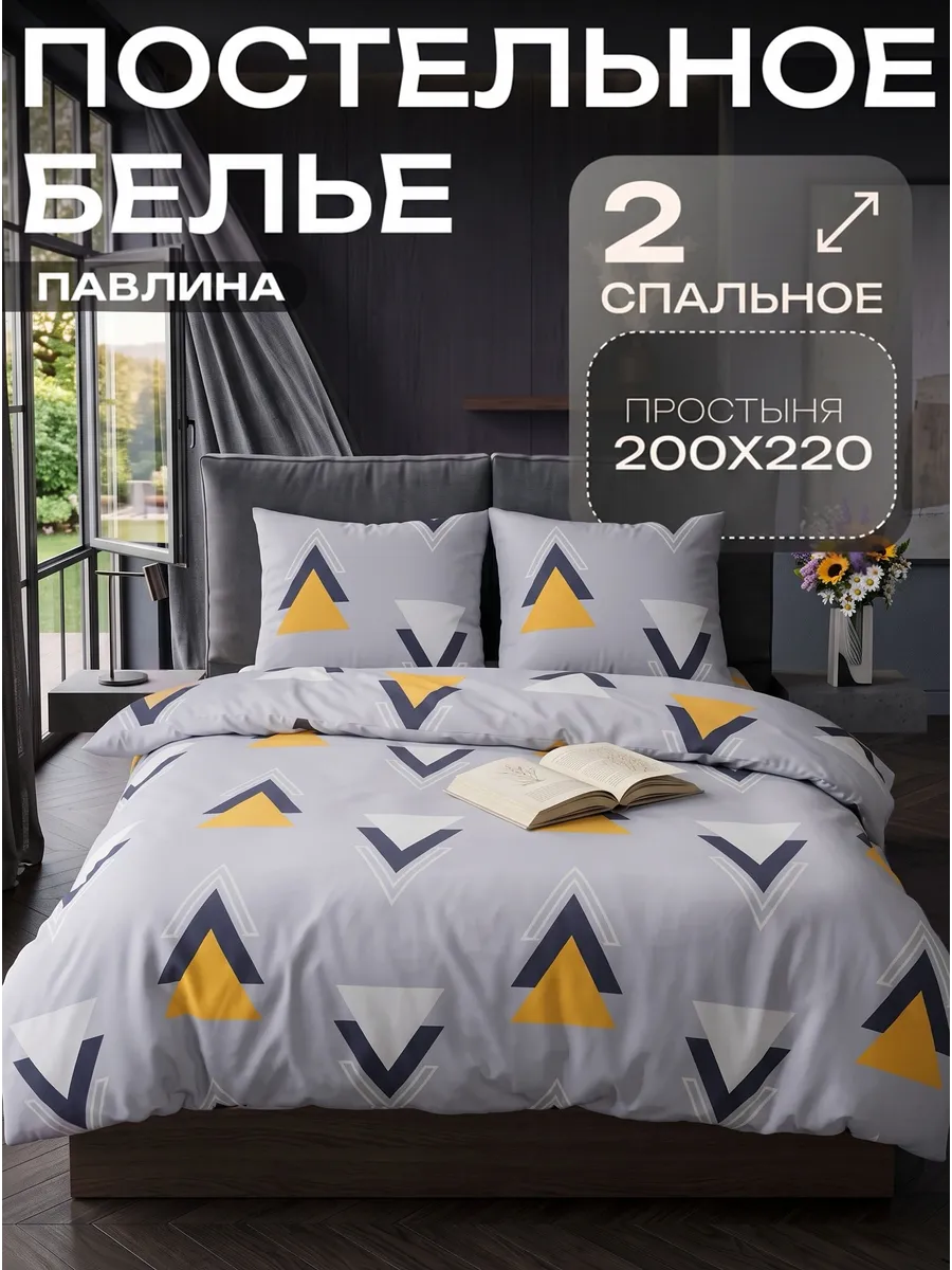 Постельное белье 2 спальное с европростыней