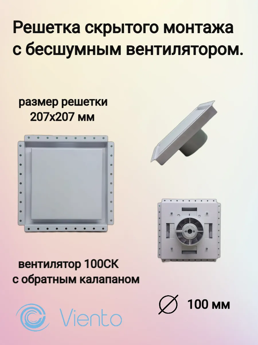 Решетка скрытого монтажа с бесшумным вентилятором.