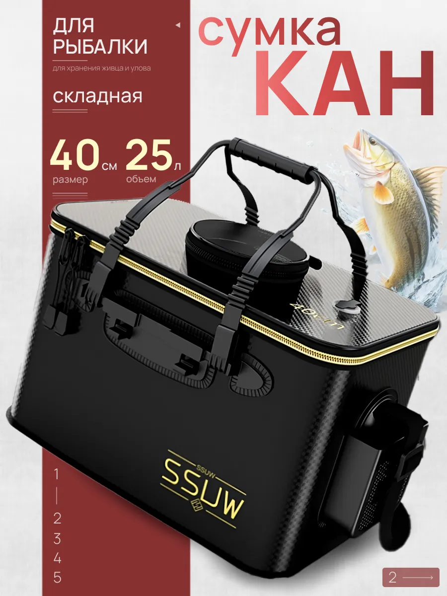 Сумка кан для рыбалки складная с клапаном для аэратора
