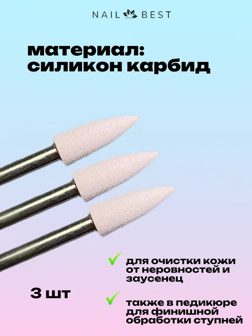 Nail Best Фреза шлифовщик светло серый mini, розовый, фото 2