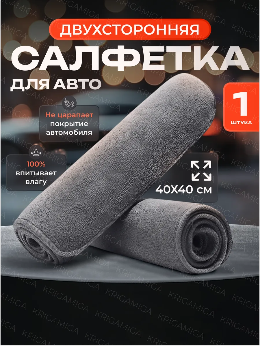 Салфетки для уборки из микрофибры 1 шт