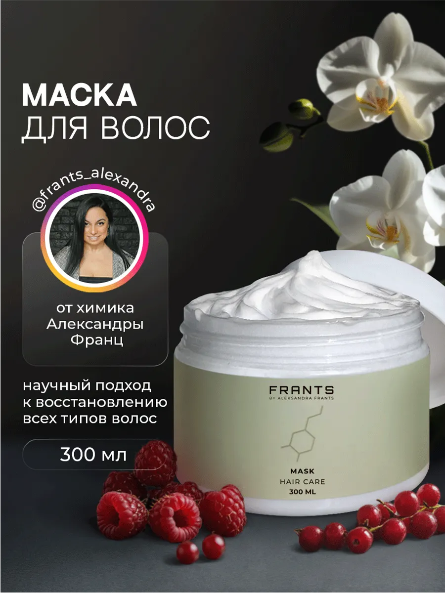 Маска парфюмированная для волос с кератином