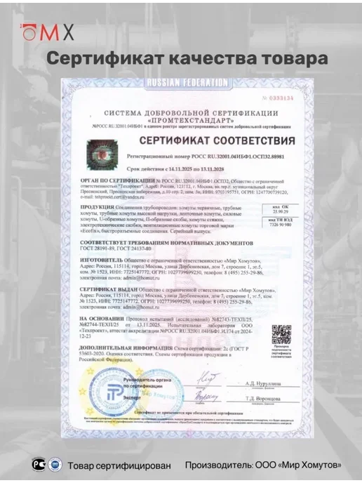 МИР ХОМУТОВ Червячный хомут 12мм Экофикс W2 для шланга 20-32 10шт, 10 шт, фото 5