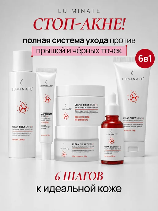 LU MINATE Комплексный уходовый набор косметики от прыщей и акне, белый