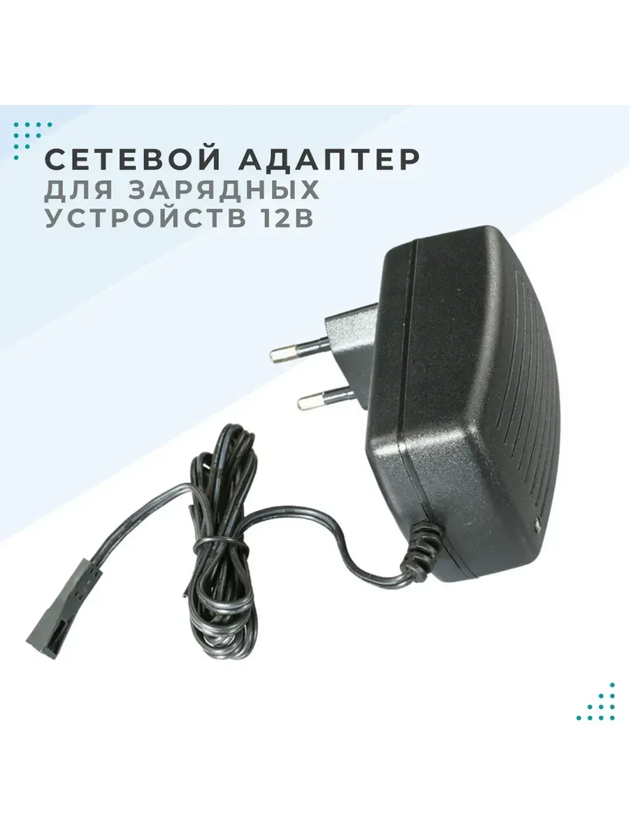 Сетевой адаптер для зарядных устройств 12В 24Вт