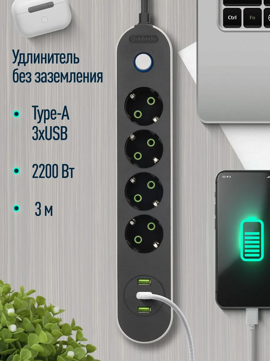 Удлинитель сетевой USB 4 розетки , 3 метра