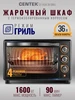 Мини-печь электрическая настольная духовка CT-1537-30 Black Centek 549041582 купить за 6 525 ₽ в интернет‑магазине Wildberries