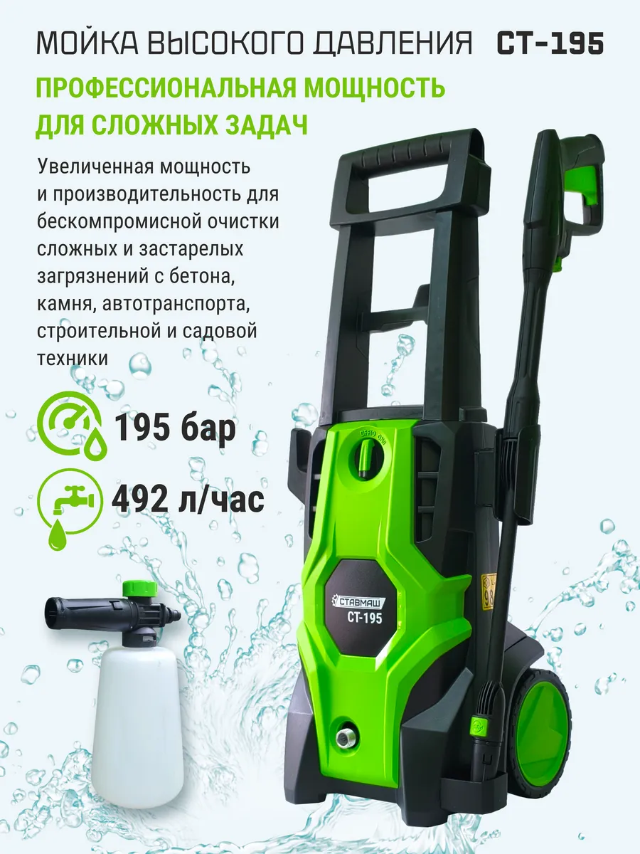 Мойка высокого давления СТ-195