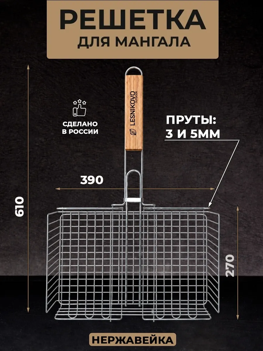 Решетка для мангала нержавейка