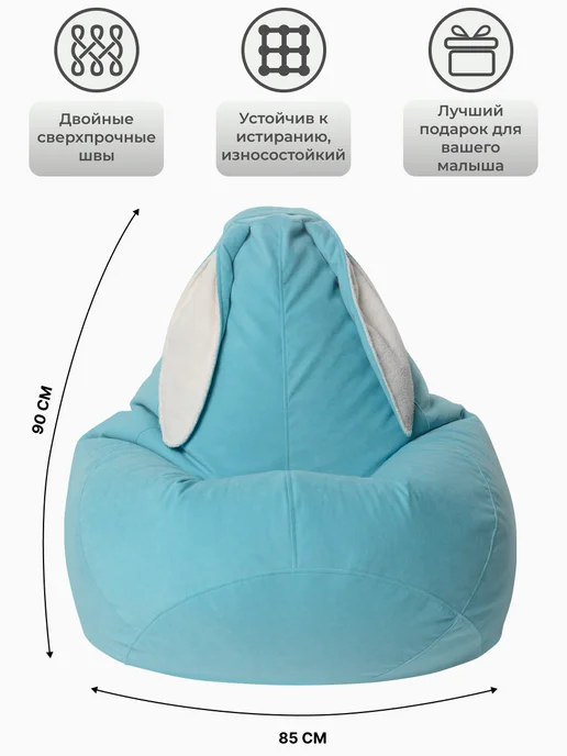 Детские Мечты Кресло мешок груша Ушастик XXXL, голубой, фото 2