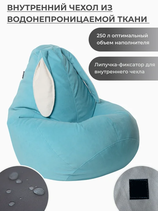 Детские Мечты Кресло мешок груша Ушастик XXXL, голубой, фото 5