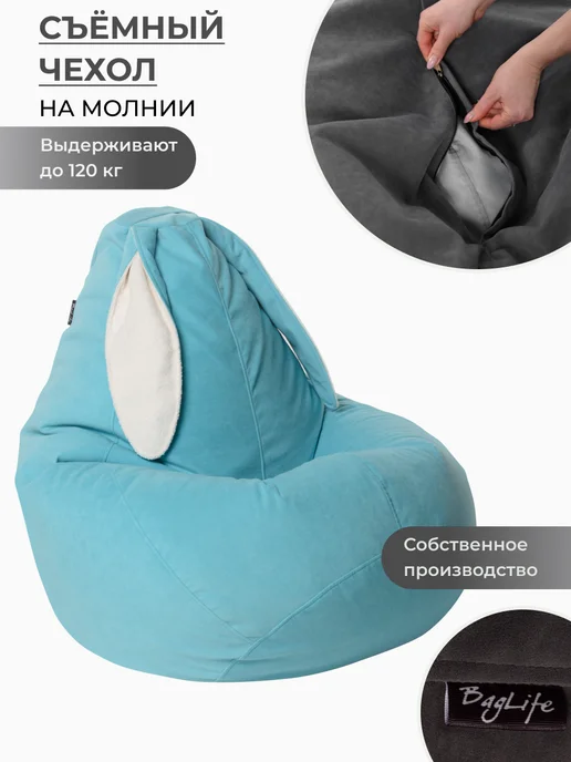 Детские Мечты Кресло мешок груша Ушастик XXXL, голубой, фото 7