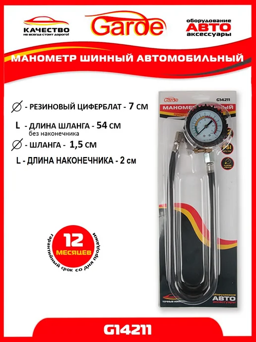 GARDE Манометр шинный 12 атм грузовой автомобильный G14211, 24337, черный, фото 2